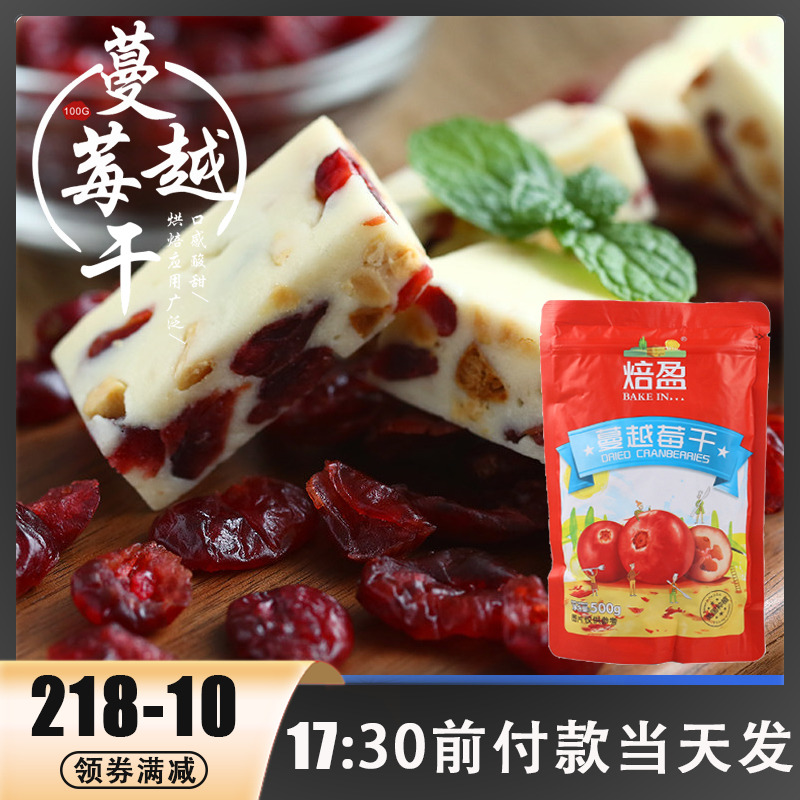焙盈蔓越莓干500g面包牛轧糖雪花酥原料曲奇饼干烘焙