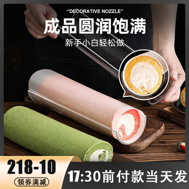 蛋糕卷定型神器模具瑞士胖胖卷