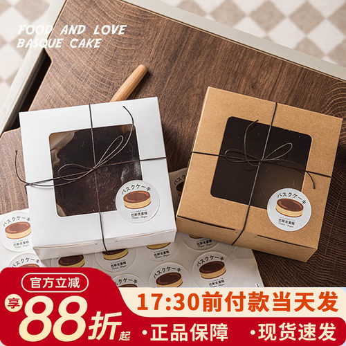 芝士蛋糕巴斯克包装盒