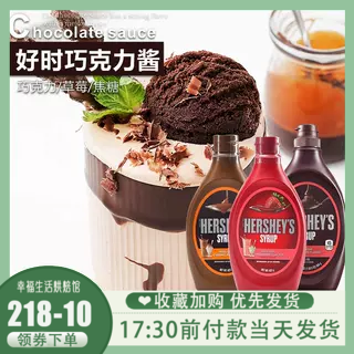 HERSHEY’S/好时巧克力酱低脂