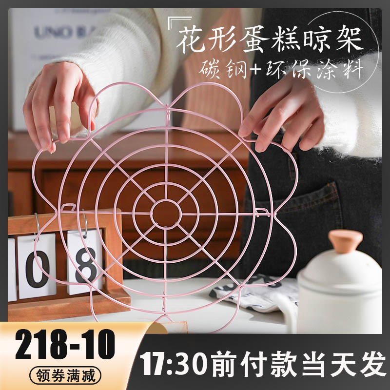 阳晨烘焙工具不粘蛋糕冷凉架面包冷却架粉色花型不沾冷晾网冷晾架