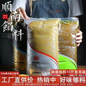 白莲蓉豆沙月饼馅料顺南