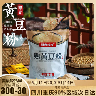 熟黄豆粉500g烘焙即食糍粑豆乳千层蛋糕驴打滚年糕麻薯自制材料