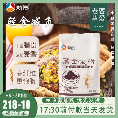 黑全麦面粉含麦麸黑全麦面粉新良