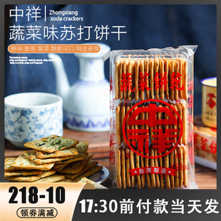 台湾中祥苏打饼干咸味香葱饼干葱花蔬菜原味牛轧糖牛扎饼干原材料