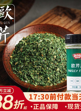 欧芹碎10g家用厨房披萨西餐