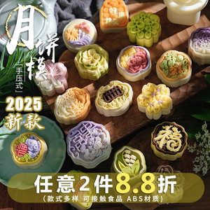 ABS材质月饼模立体异形款式多