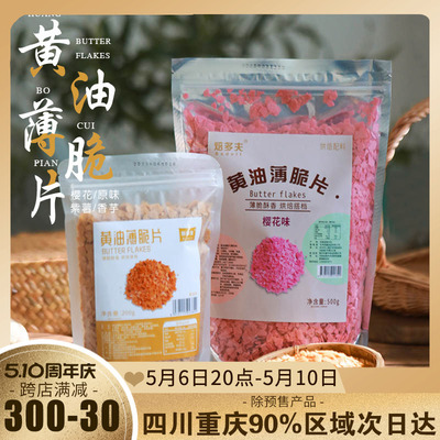 焙多夫黄油薄脆皮蛋糕饮料装饰