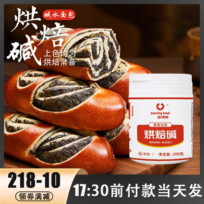 新博明烘焙碱食用碱碱水面包