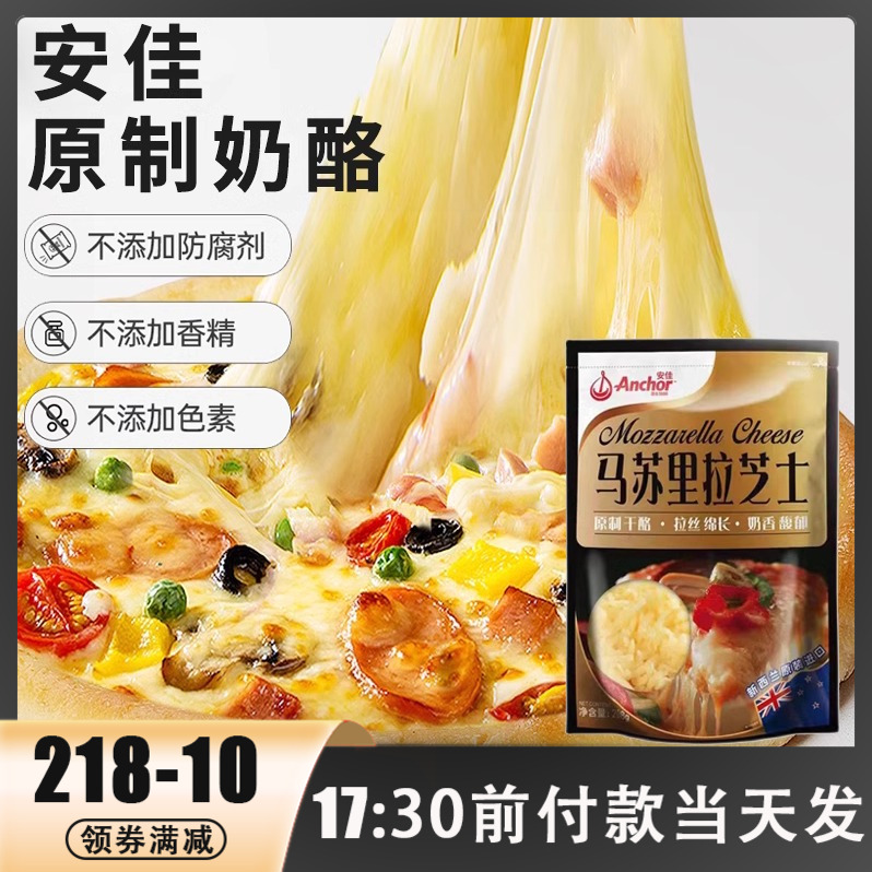 进口安佳原制马苏里拉208g芝士碎拉丝家用披萨儿童奶酪小包装