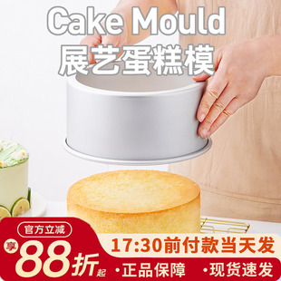 展艺戚风蛋糕模具活底阳极慕斯烤箱家用四六八46寸烘焙工具