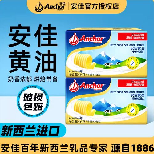 安佳淡黄油454g家用动物煎牛排家用无添原味面包小包烘焙雪花酥