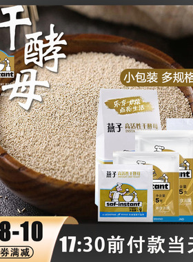 燕子干酵母粉5g乐斯福法国燕牌高活性发面耐高糖面包发酵粉家用