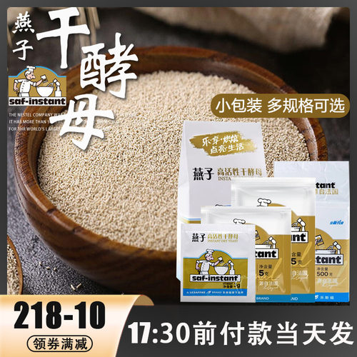 法国耐高糖高活性干酵母粉