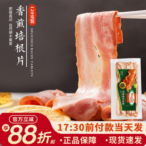 荷美尔经典香煎培根片