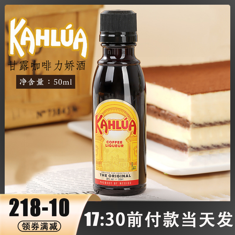 甘露咖啡力娇酒提拉米苏原料