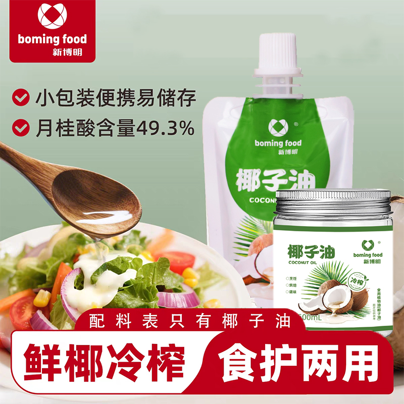 海南冷榨椰子油烘焙专用初榨纯小包装食用冰淇淋漱口护发护肤精油