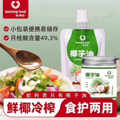 海南冷榨椰子油烘焙专用初榨纯小包装食用冰淇淋漱口护发护肤精油