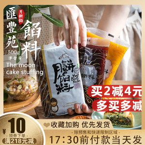 汇丰苑五仁广式月饼馅料家用水果老五仁低糖白莲蓉红豆沙青红丝材