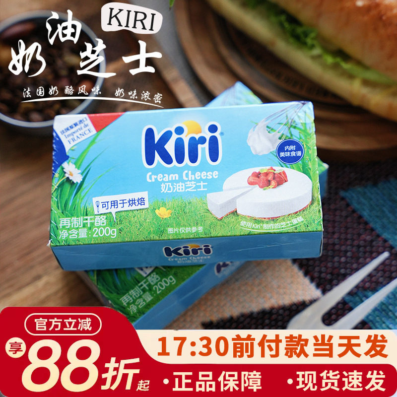 法国凯瑞kiri奶油奶酪200g进口凯芮芝士轻乳酪蛋糕烘焙专用原材料