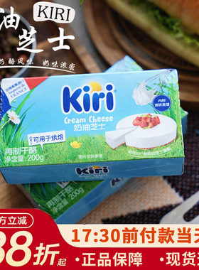 法国进口kiri奶油奶酪