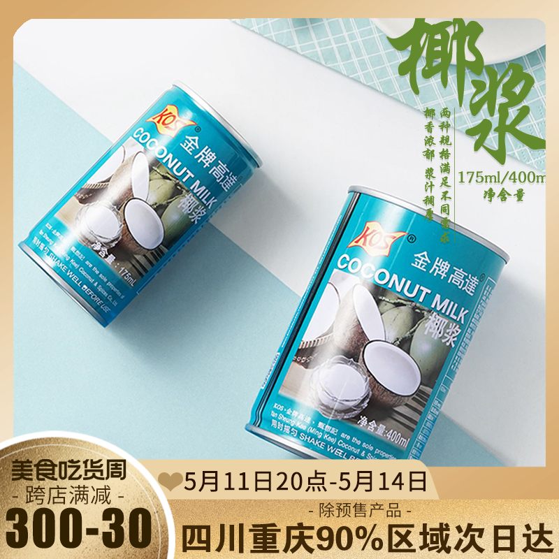 金牌高达椰浆西米露奶茶