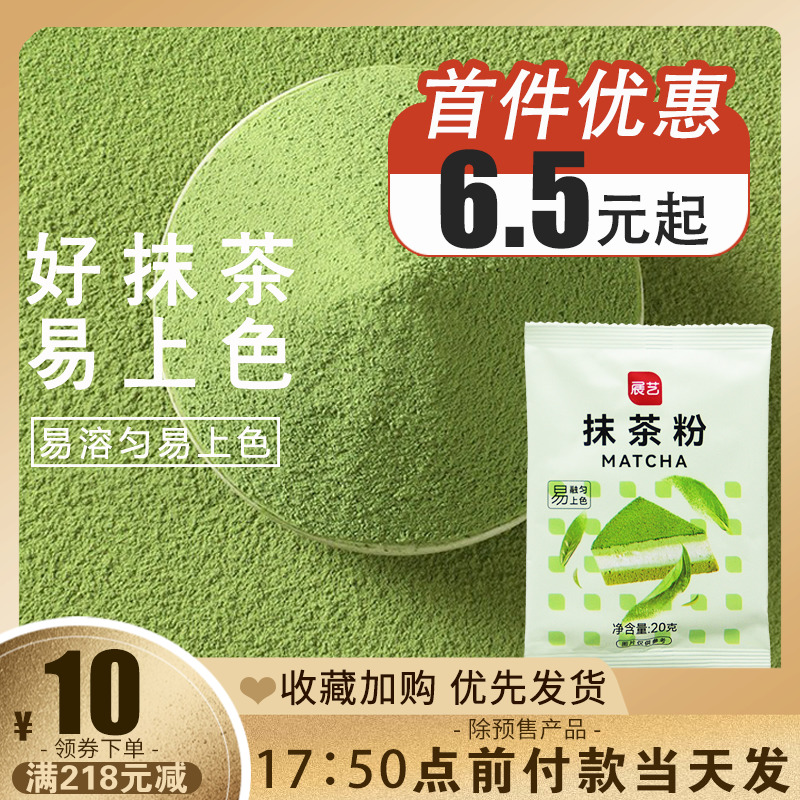 展艺抹茶粉20g可可粉食用果蔬紫薯粉绿茶粉蛋糕冲饮烘焙专用