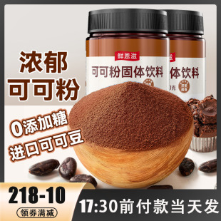 鲜恩滋可可粉抹茶粉生巧克力草莓烘焙商家用提拉米苏咖啡冲饮