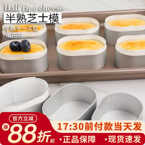 半熟芝士模具椭圆慕斯圈纸