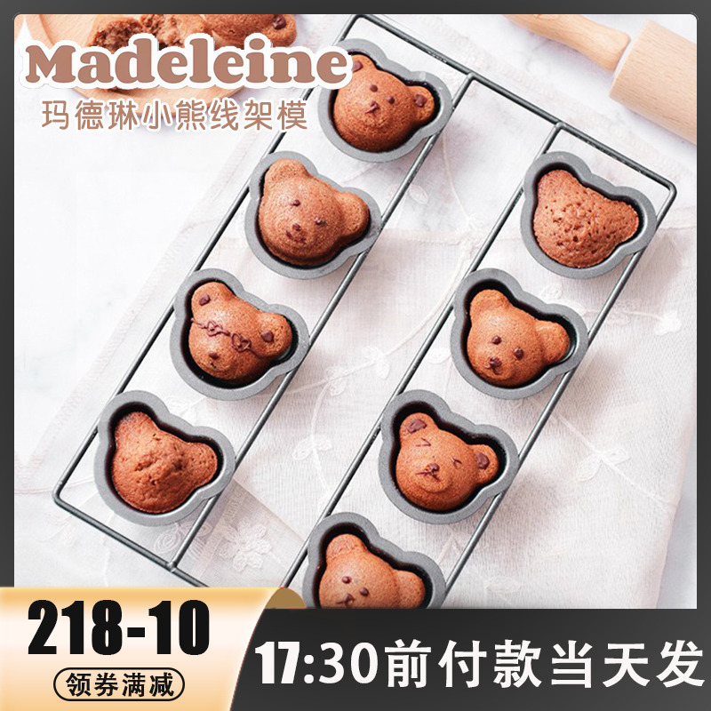 阳晨不粘线架小熊模具
