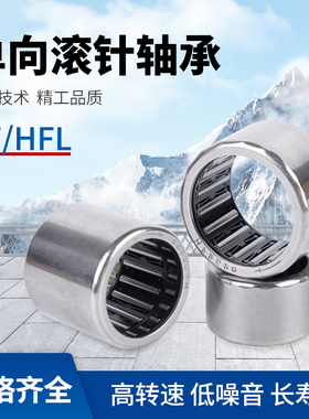 单向滚针轴承HF0306 0406 0608 0612 0812 1012 1216 1416 1816