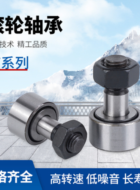 螺栓滚轮滚针轴承CF3CF4 5 6 8  10-1 12-1 KR16 CF18 20 24 30
