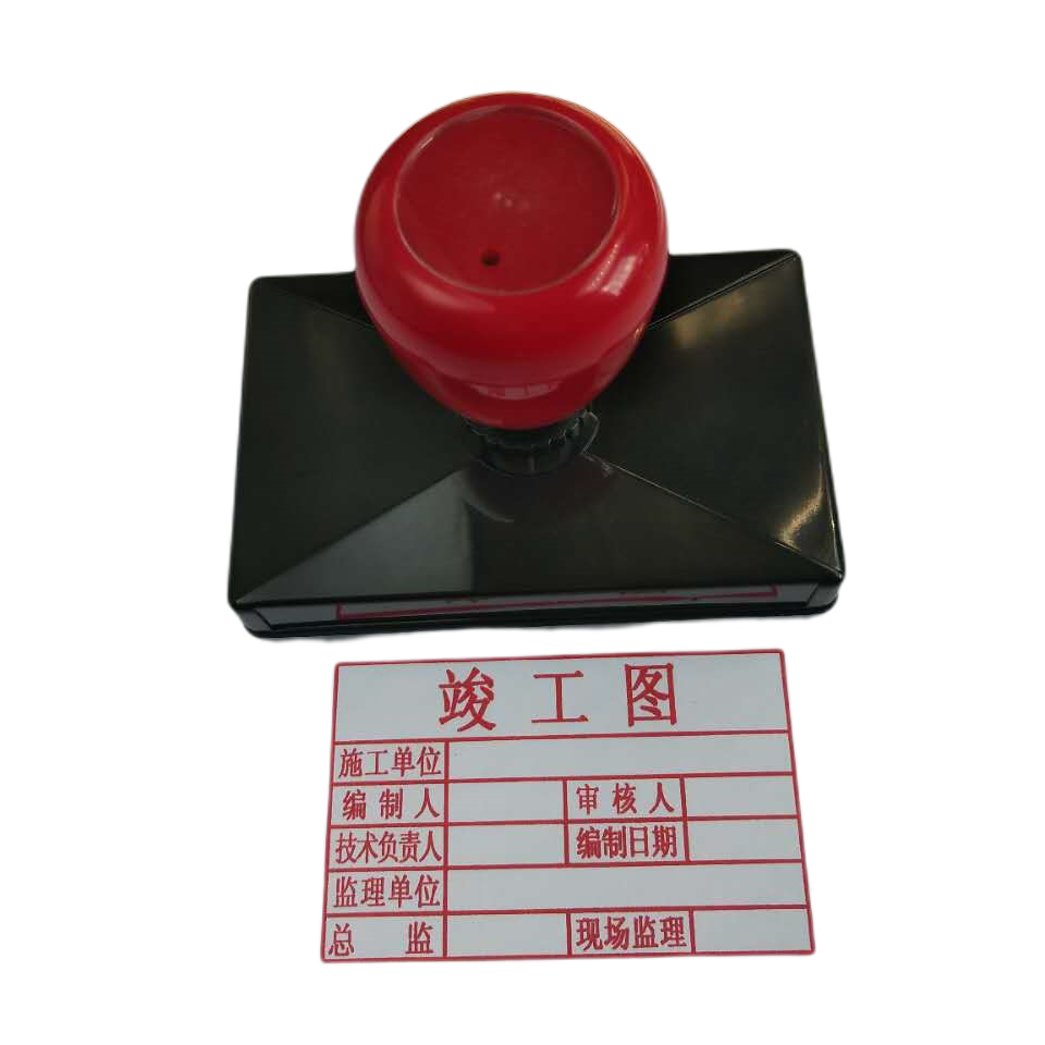 竣工图章包邮竣工图印章包邮图章定制包邮印章定制包邮现货80x50