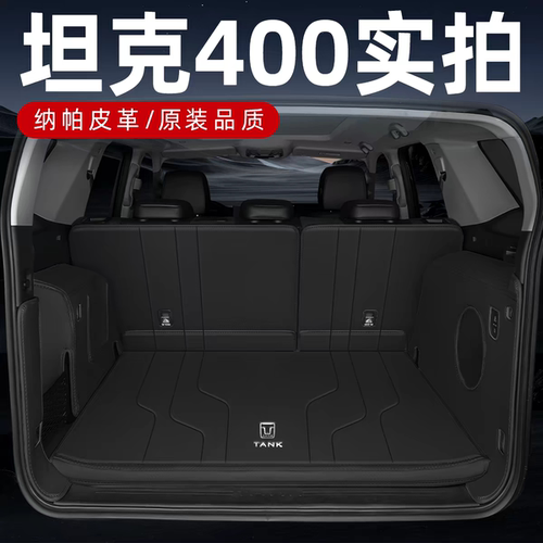 24-25款坦克400Z后备箱垫26新能源全包围hi4-T专用垫汽车内饰用品