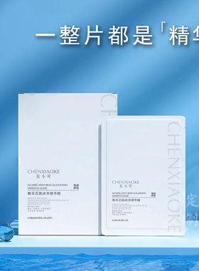 【宝藏面膜】  辰小可|贻贝芯肌清养精华膜 比肩千元超奢面膜