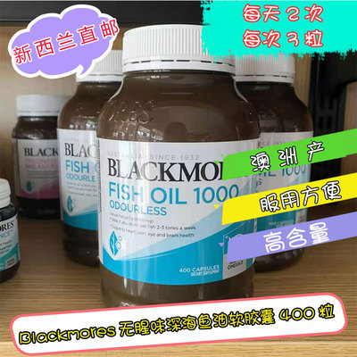新西兰BLACKMORES深海鱼油软胶囊
