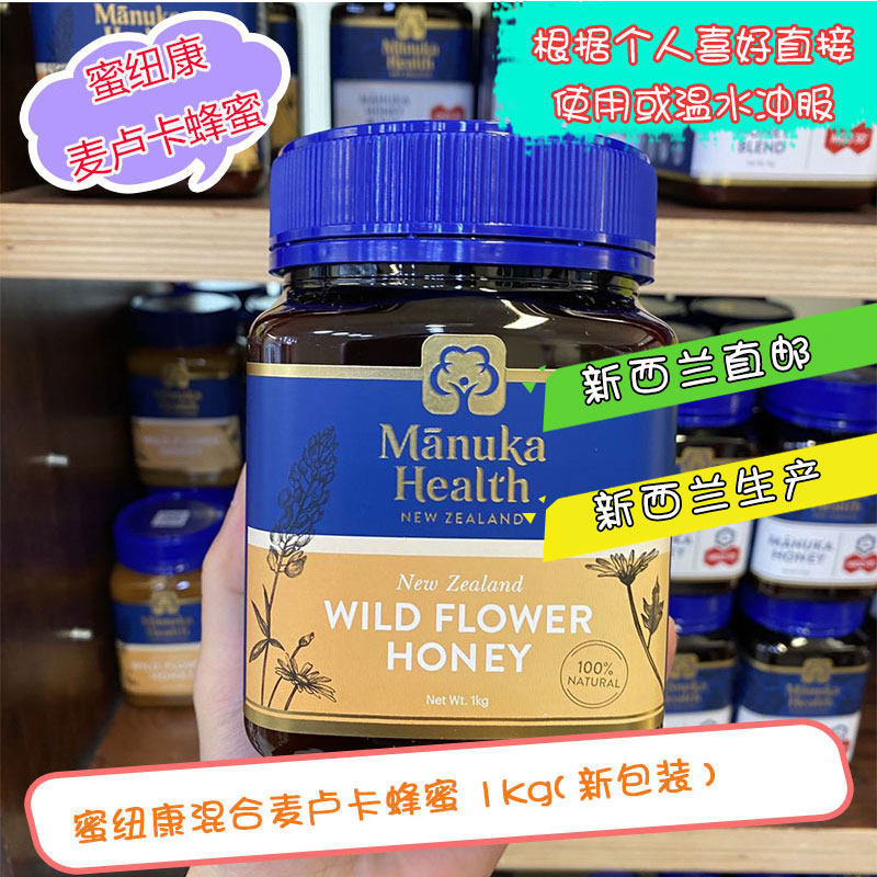 停产新西兰直邮代购 Manuka Health 蜜纽康 百花蜂蜜 500g 1000g