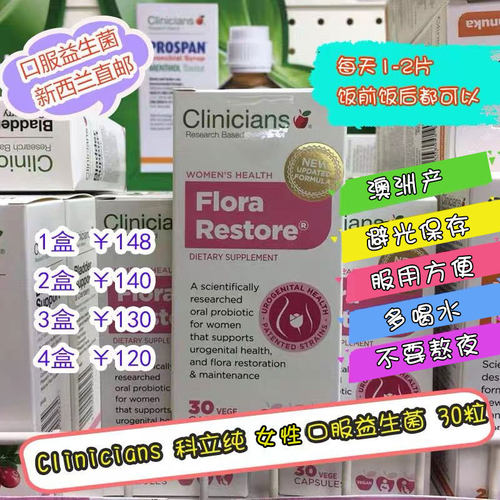 新西兰Clinicians益生菌