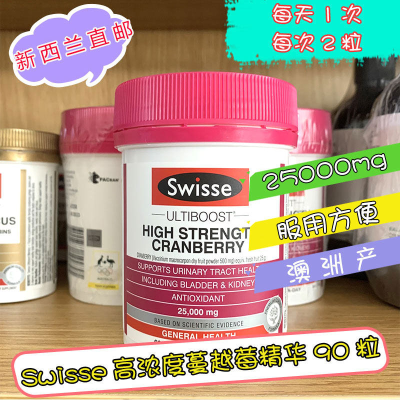 新西兰直邮代购 Swisse 高浓度蔓越莓精华 90粒