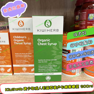 新西兰直邮代购Kiwiherb青少年成人毛蕊草麦卢卡蜂蜜糖浆200ML