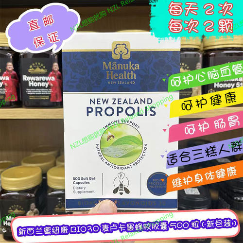 新西兰manukahealth蜂胶胶囊