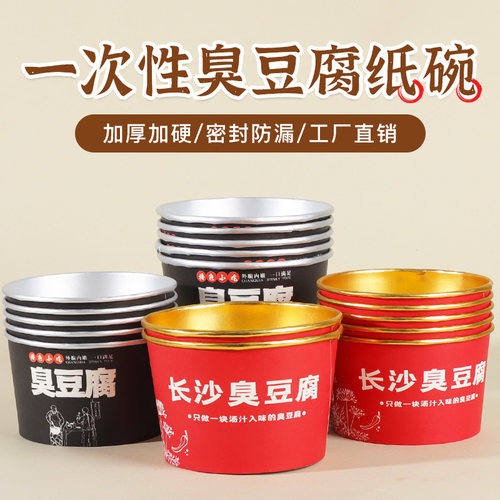 长沙臭豆腐纸碗一次性打包盒定制