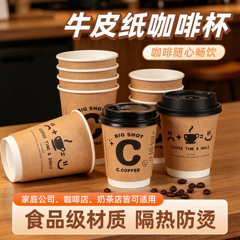 咖啡杯一次性牛皮纸杯子带盖商用奶茶热饮打包外带加厚防烫纸杯