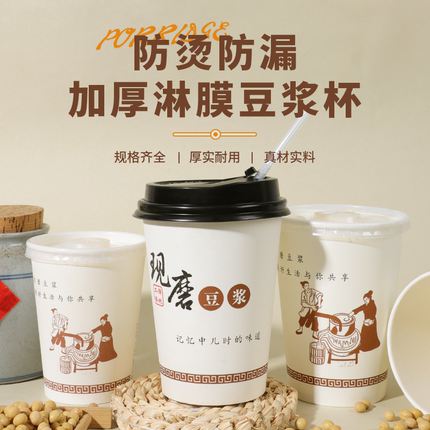 一次性豆浆杯子带盖五谷杂粮现磨加厚纸杯商用带吸管打包外带粥杯