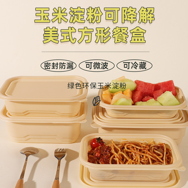 环保可降解玉米餐盒一次性打包盒