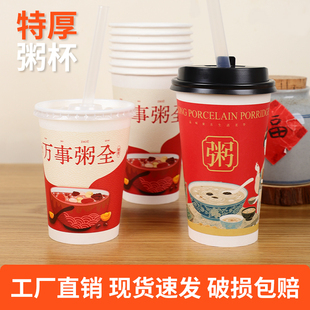 早餐专用粥杯一次性豆浆杯商用带盖加厚食品级便携稀饭纸杯子定制