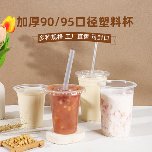 早餐豆浆杯粥杯塑料杯子加厚批发