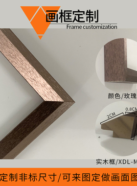 迪朗实木画框定做尺寸画框装裱字画书法美术作品展览装裱海报设计