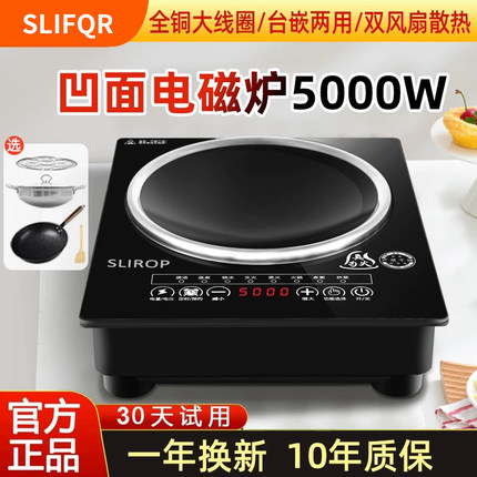 【质保十年】SLIFQR电磁炉大功率5000W猛火炉台嵌两用多功能爆炒
