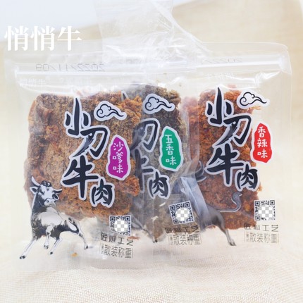 悄悄牛XO酱小刀牛肉干手撕牛肉片五香辣粒沙嗲卤味500g肉类零